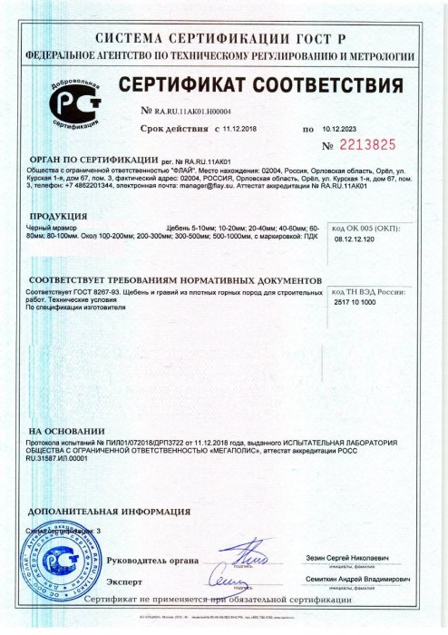 Сертификат на черный мрамор в Омске 