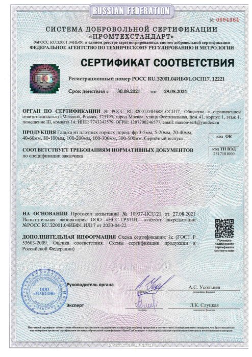 Сертификат соответствия на гальку, бут, булыгу в Омске 